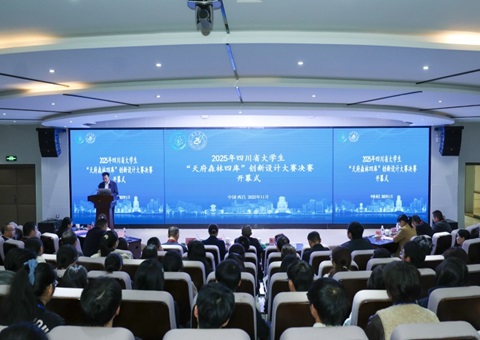 第一届四川省大学生“天府森林四库”立异设计大赛决赛在西昌学院举行