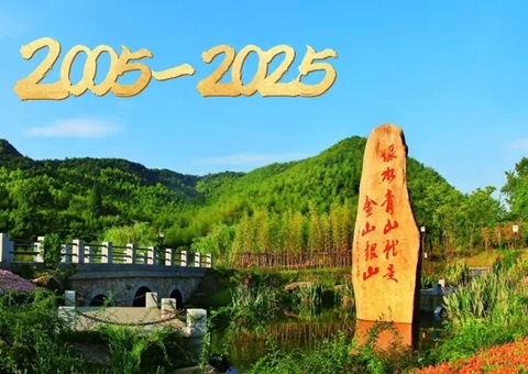 浙江省自然资源厅宣布14个生态产品价值实现典范案例