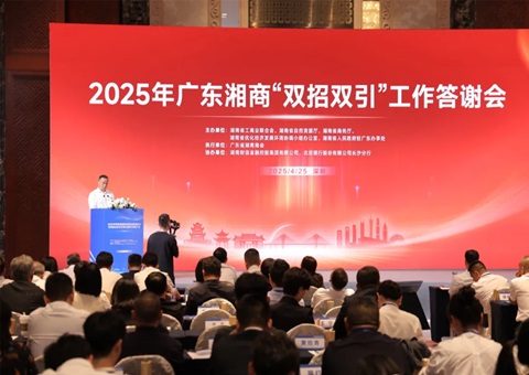 湖南省自然资源全要素市场推介会（路演）在深圳乐成举行