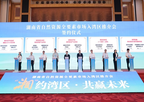 湘深携手共促要素融通，，，，，，湖南省自然资源全要素市场大湾区推介会在深圳举行