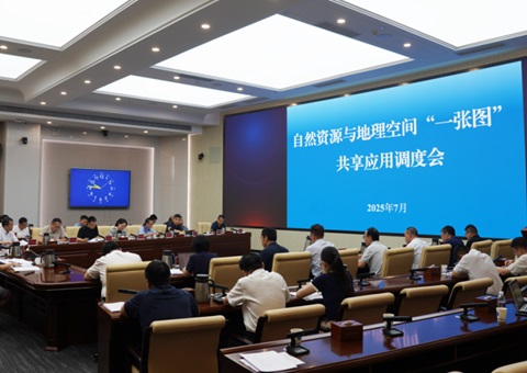 湖南省召开自然资源与地理空间“一张图”共享应用调理会