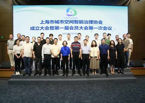 天下首家！上海市都会空间智能治理协会扬帆起航，，，，，，，聚焦人工智能赋能超大都会治理新图景